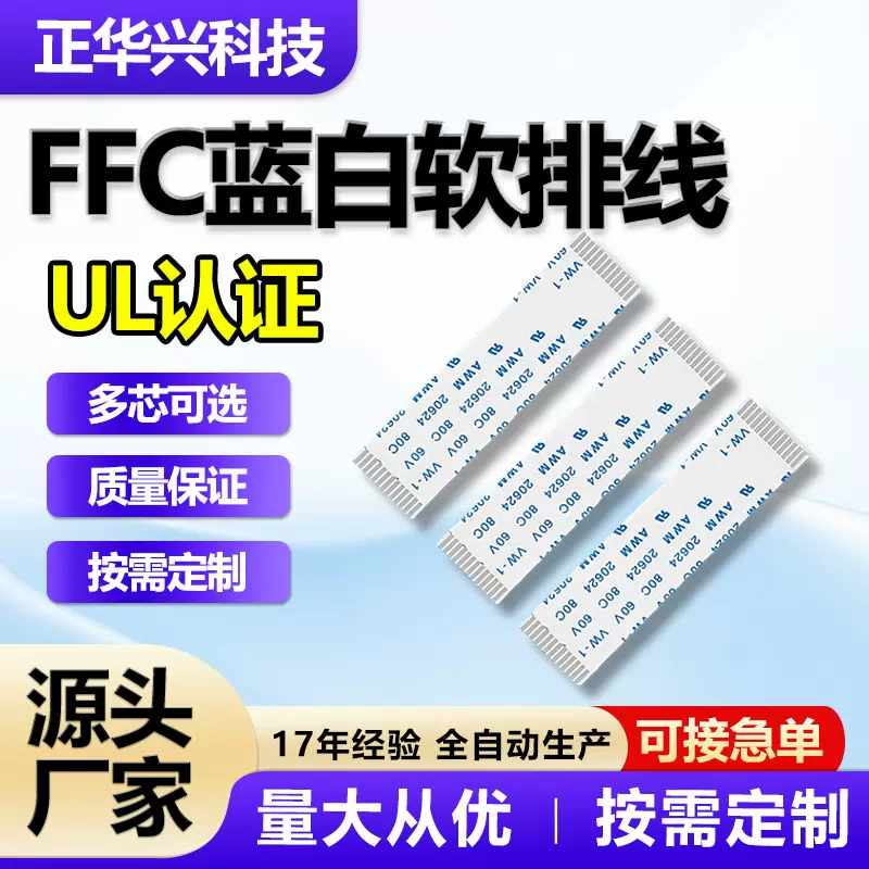 FFC蓝白软排线液晶屏线 0.5/1.0/1.25mm排线线束 扁平连接线定做