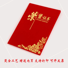绒布烫金角花牡丹款印花荣誉证书结业证书内页打印获奖证书聘书封
