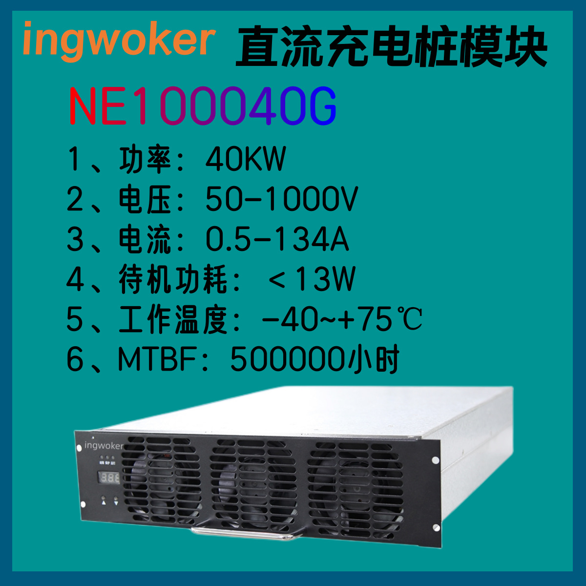 通合直流充电桩模块20KW/30KW/40KW1000VDC恒功率新能源快充