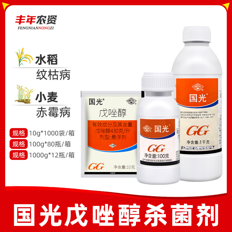 国光戊唑醇水稻纹枯病小麦白粉病稻曲病苹果斑点落叶病农药杀菌剂
