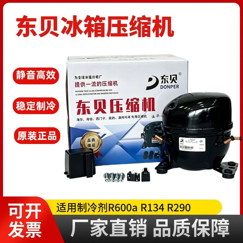 Brand new, original Dongbei refrigerator R600 display freezer, R134a refrigeration compressor, models K270, 325, 375, CZ1 Brand new, original Dongbei refrigerator R600 display freezer, R134a refrigeration compressor, models K270, 325, 375, CZ1