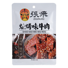 张飞牛肉45g冷吃/火锅/烧烤/香辣/香卤5味四川南充阆中特产零食