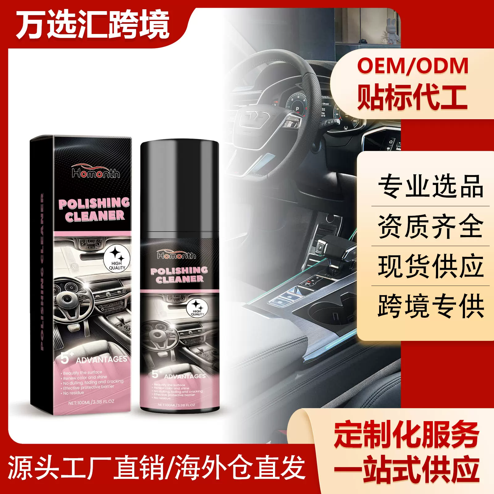 HOMONTH 汽车内饰抛光剂 抛光光泽洁净保养上光防污抛光剂