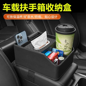 Car armrest box storage box multifunctional tissue box central control high-grade storage box storage rack car inner cup holder