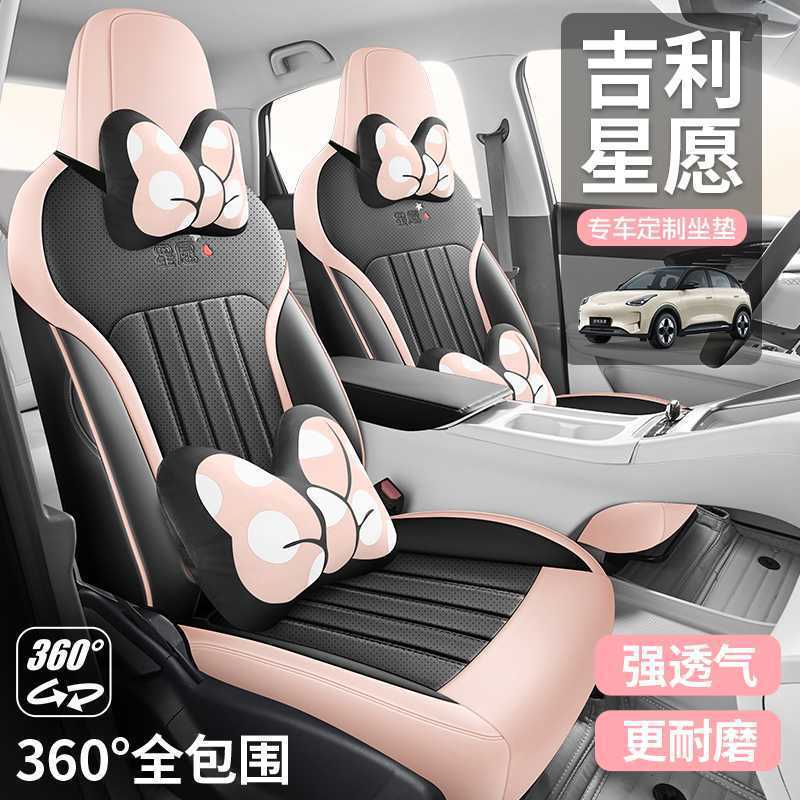 2025款吉利星愿心愿探索自由专车坐垫四季可爱舒适全包汽车座椅套|undefined