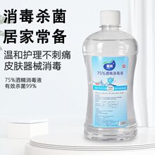 75%酒精500毫升消毒液大瓶装皮肤物品环境消毒杀菌75度乙醇消毒水