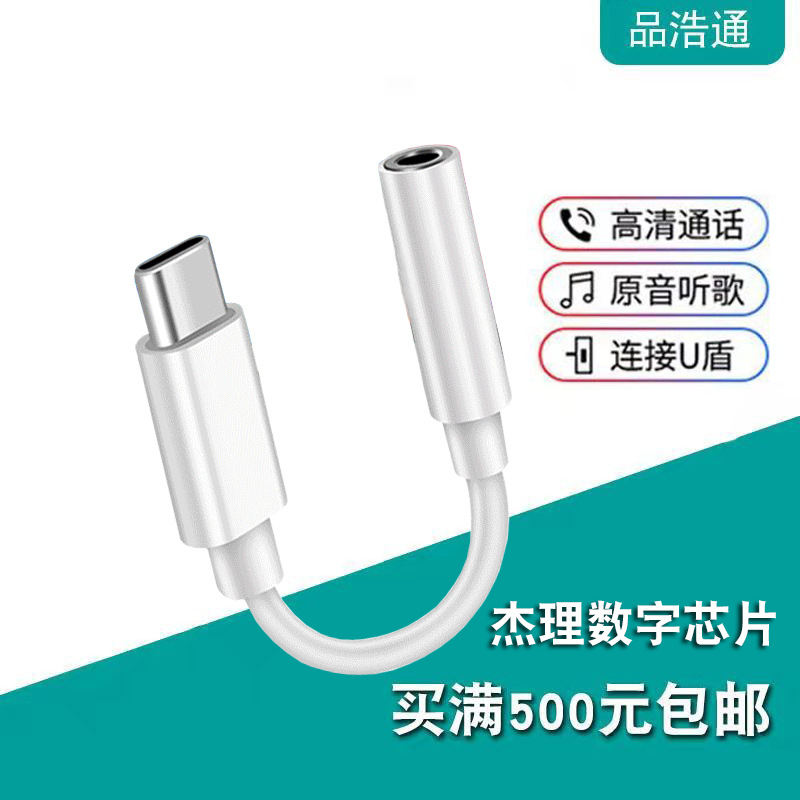 type-c转3.5mm数字音频转接线定制听歌线控二合一typec手机转接头|ru