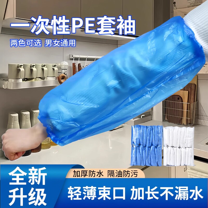 Disposable Waterproof and Oil-Proof Transparent Plastic Adult Thickened Sleeves, Extended Sleeves for Kitchen Use, Thickened