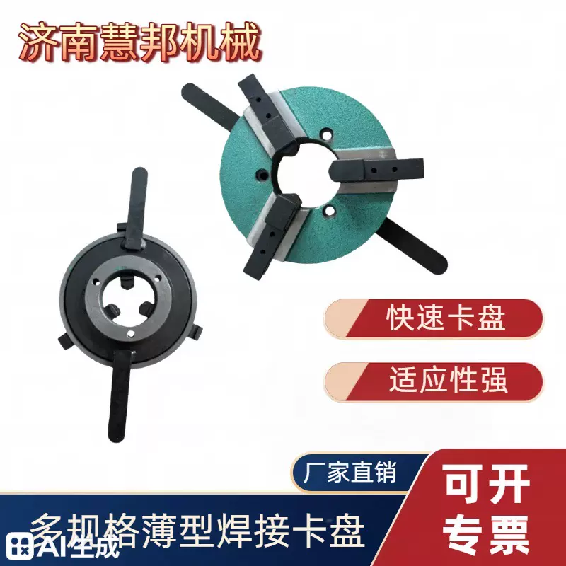 高精密度焊接卡盘三爪四爪手动自定心薄型大通孔焊接