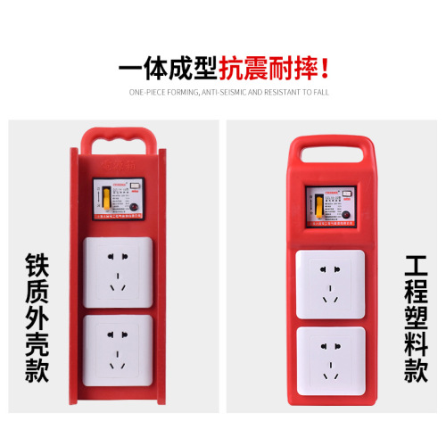 Portable construction site temporary power distribution box portable mobile small power box leakage protection socket type strong power box