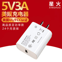 5V3A 充電器米国および日本規制 UL、FCC、PSE 認証 USB 充電ヘッド小型家電電源アダプタの安全性
