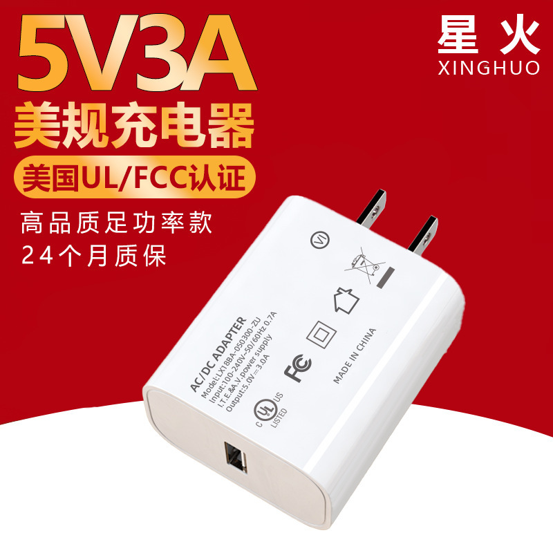 5V3A Charger with Us and Japanese Regulations, Ul, Doe, Pse Certification, USB Charging Head, Plant Light, Small Appliance Power Adapter 5V3A Charger with Us and Japanese Regulations, Ul, Doe, Pse Certification, USB Charging Head, Plant Light, Small Appliance Power Adapter
