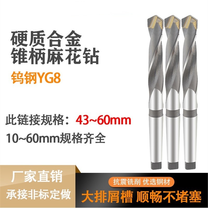 YG8镶硬质合金钨钢锥柄麻花钻头43-44-45-46-47-48-49-50-52-60mm