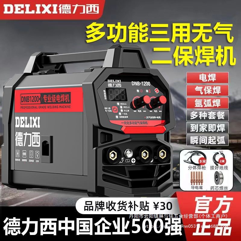 德力西三用无气二保焊机工业级家用焊机多功能氩弧焊电焊工业全套