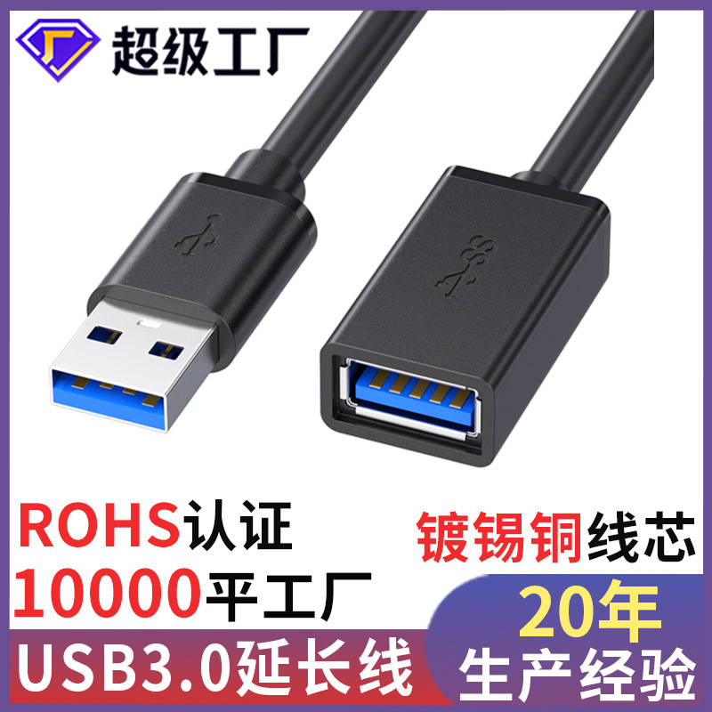 usb3.0延长线公对母包头usb数据线电脑U盘鼠标加长连接usb延长线