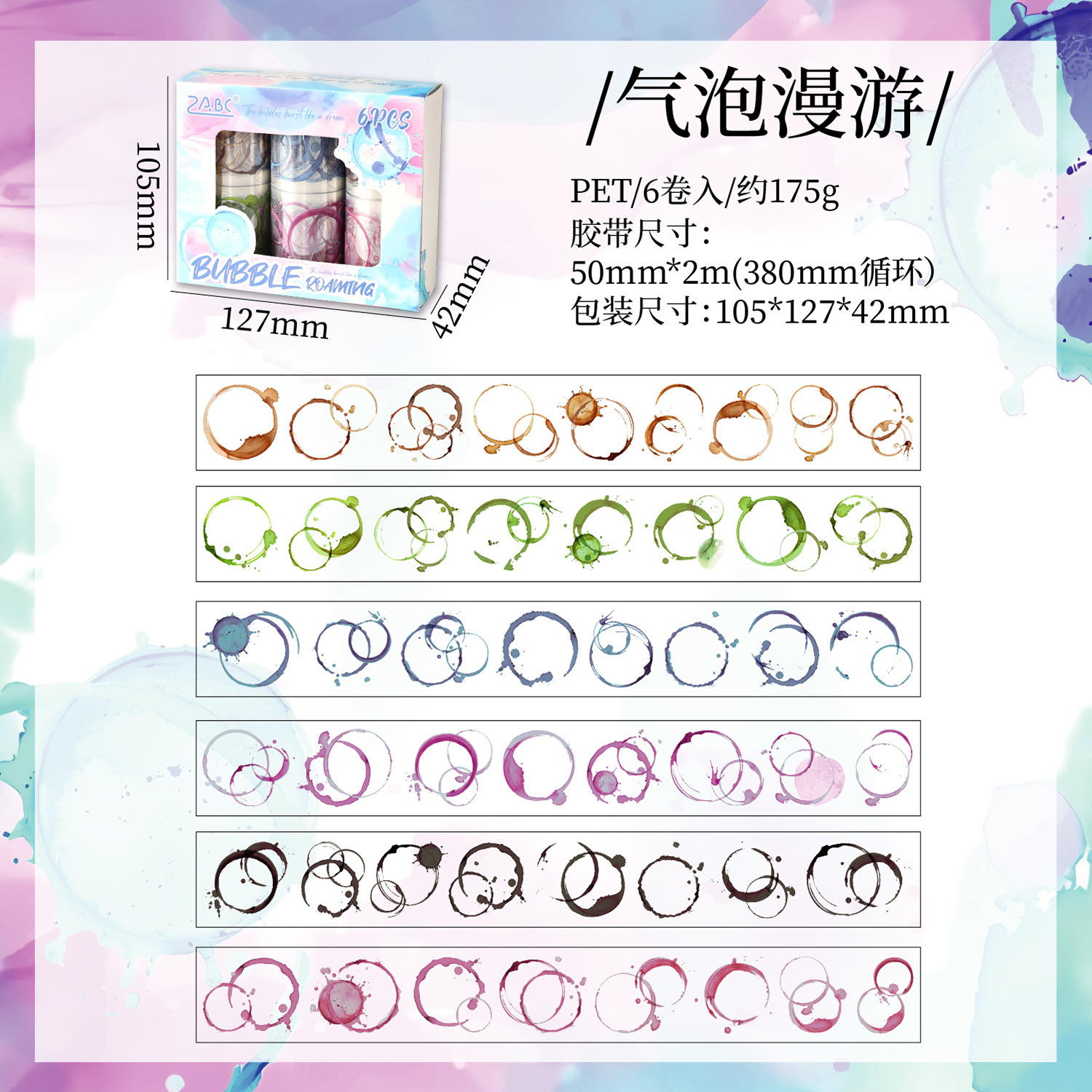 Serie de burbujas mágicas de color agua Pet troquelado cinta impermeable juego de cajas DIY transfronterizo libro de mano material de decoración pegatinas de collage