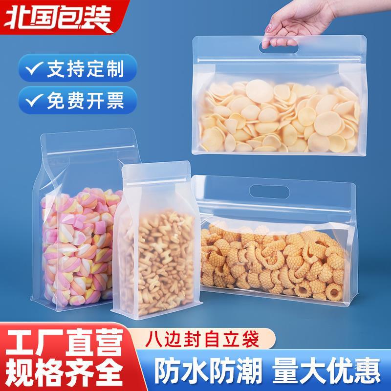 八边封自立袋透明手提袋自封袋食品包装袋密封袋婚礼早餐分装袋子