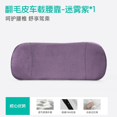 Headrest — waist and neck support pillow - misty-purplelumbar-support-imported-dupont-bio-velvet-space-memory-foam