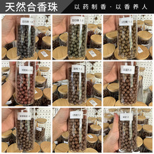 合香珠散珠手工厂家批发五方金木水火土天然香料diy饰品香熏香珠