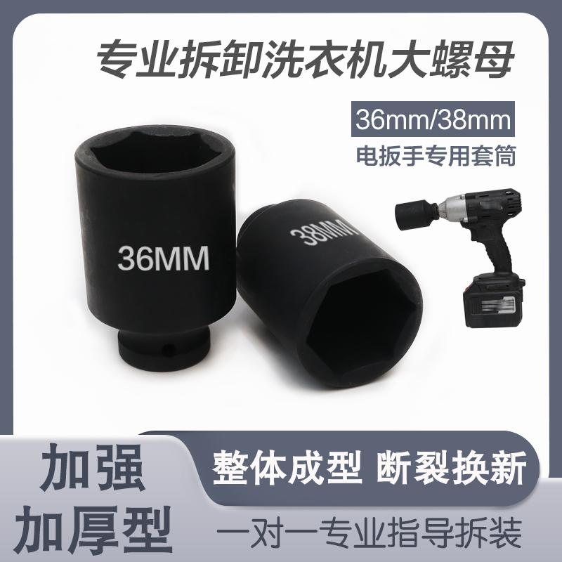 kt电动扳手拆卸全自动波轮底盘洗衣机离合器扳手大螺母套筒头36/3