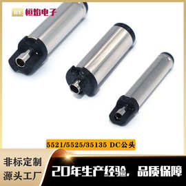 5521 5525 35135 3511DC头 DC公头插头防水外接直流端子充电