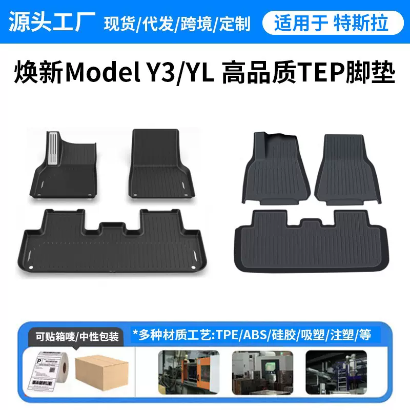 适用焕新版ModelY/3特斯拉YL脚垫 高品质tpe金属踏板注塑脚垫批发