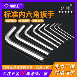 金雕镀镍内六角扳手L型配套工具螺丝刀平头镀锌六角匙配套十字头
