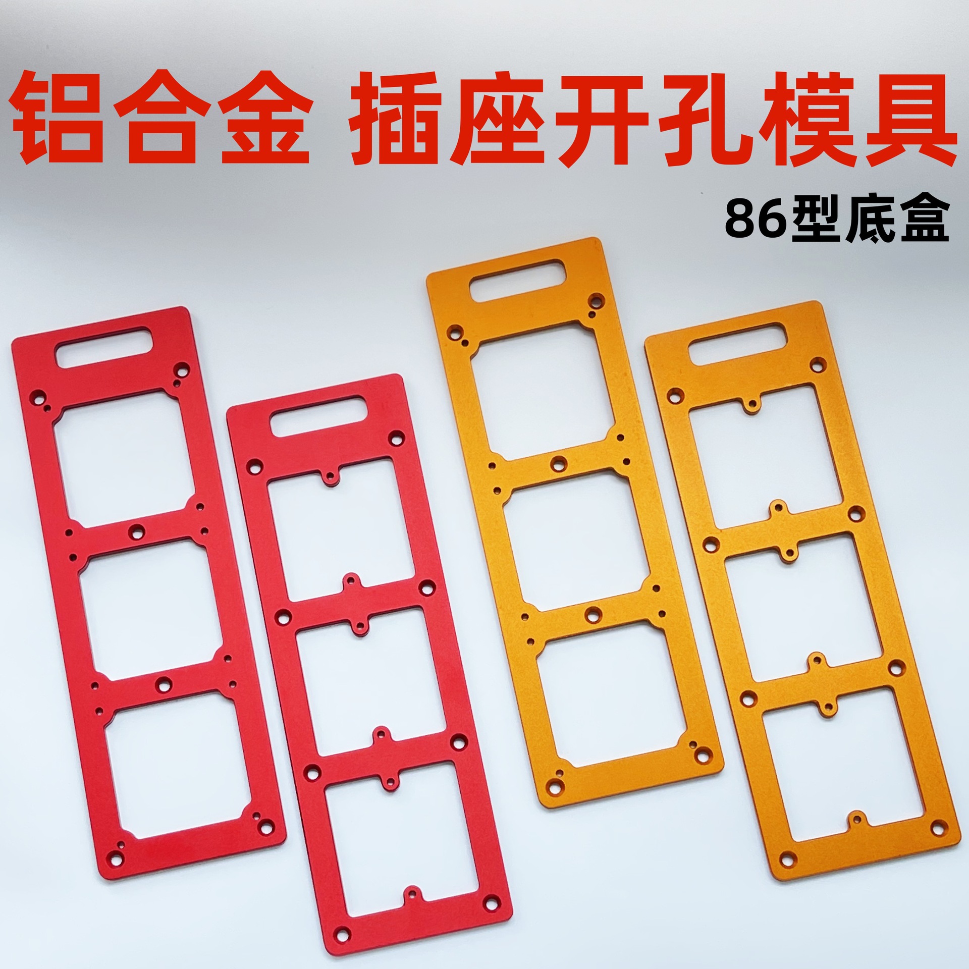 86开关插座底盒木板开槽模具插座开孔模板四方形画线木工开孔模具