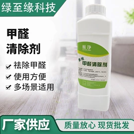 装修污染清除;甲醛清除剂;空气清新