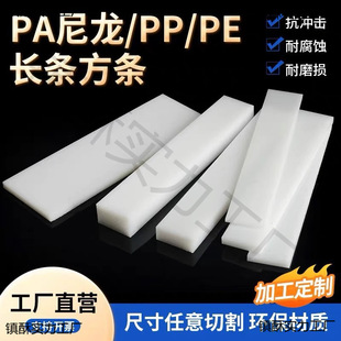Wear-resistant nylon strip pp plastic strip white PE square plate black plastic square insulation pad processing leidezhu