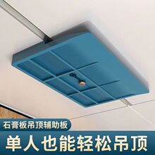 石膏板吊顶辅助板辅助器木工屋顶天花板吊顶固定神器省力托板工具