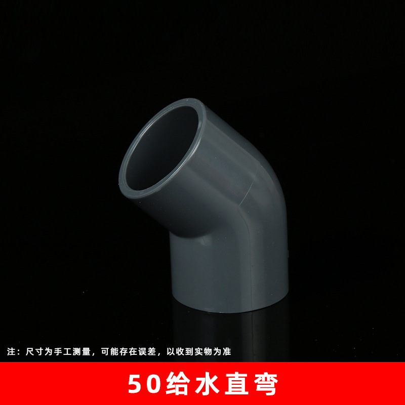 Suministro de agua de PVC codo de 45 grados tubería de agua curva recta pequeña curva 20-200 media curva conector de tubería de agua accesorios al por mayor