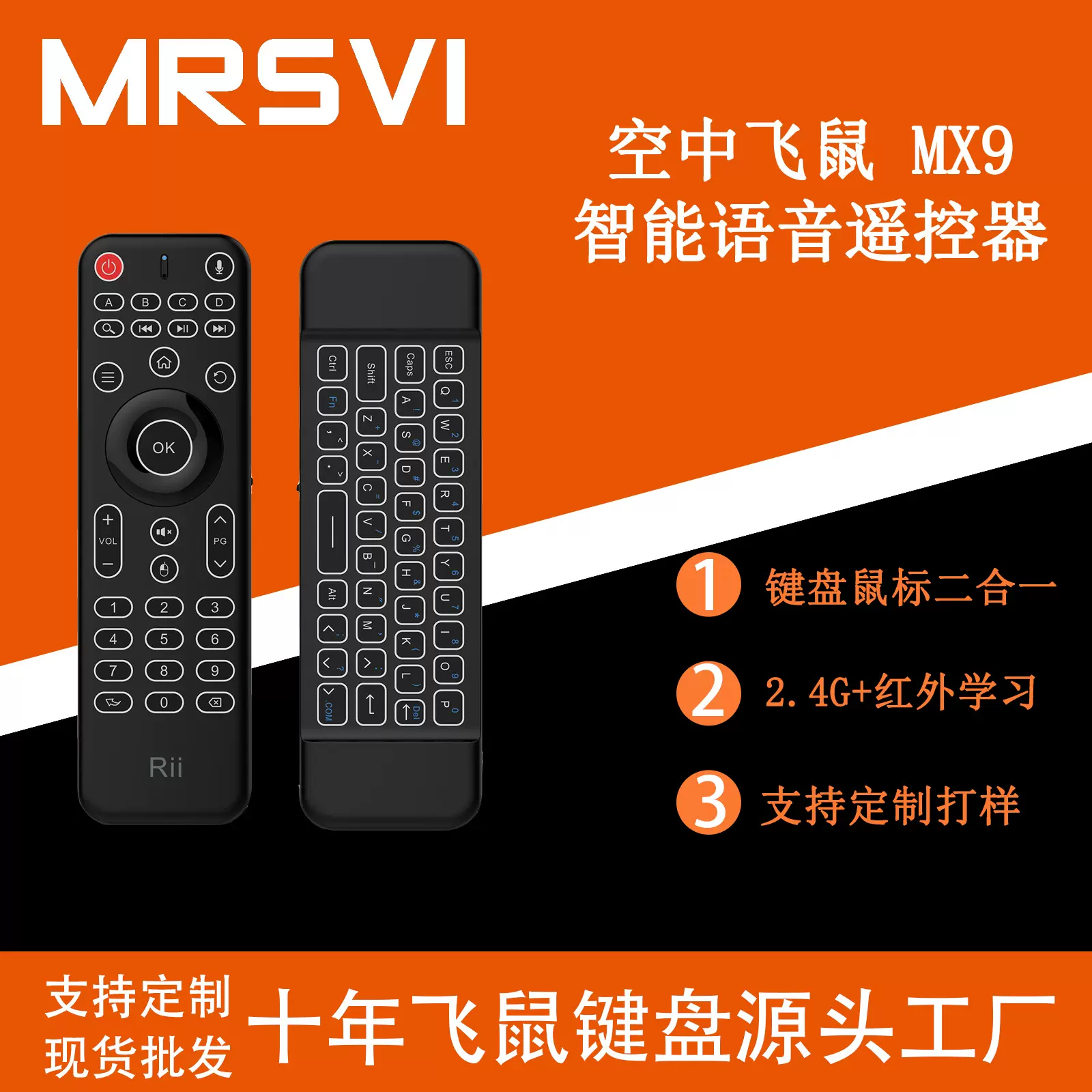 Rii MX9空中鼠标无线键盘 2.4G智能电视遥控器带运动感应游戏手柄