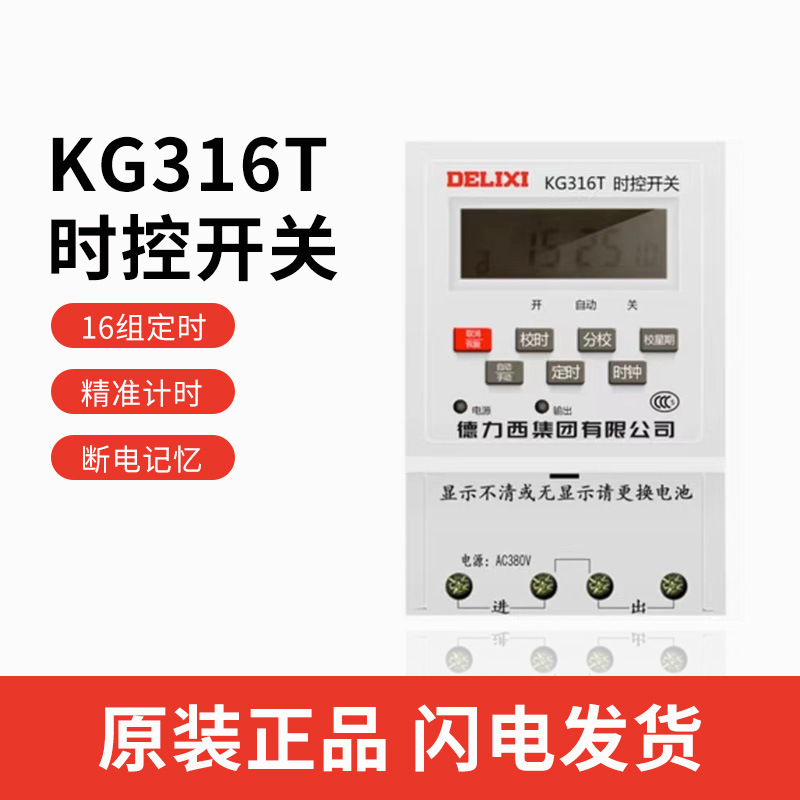 时控开关KG316T微电脑时空定时器220v时间智能控制器380v大功率