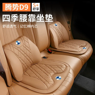 Suitable for Denza D9 car headrest, Waist support