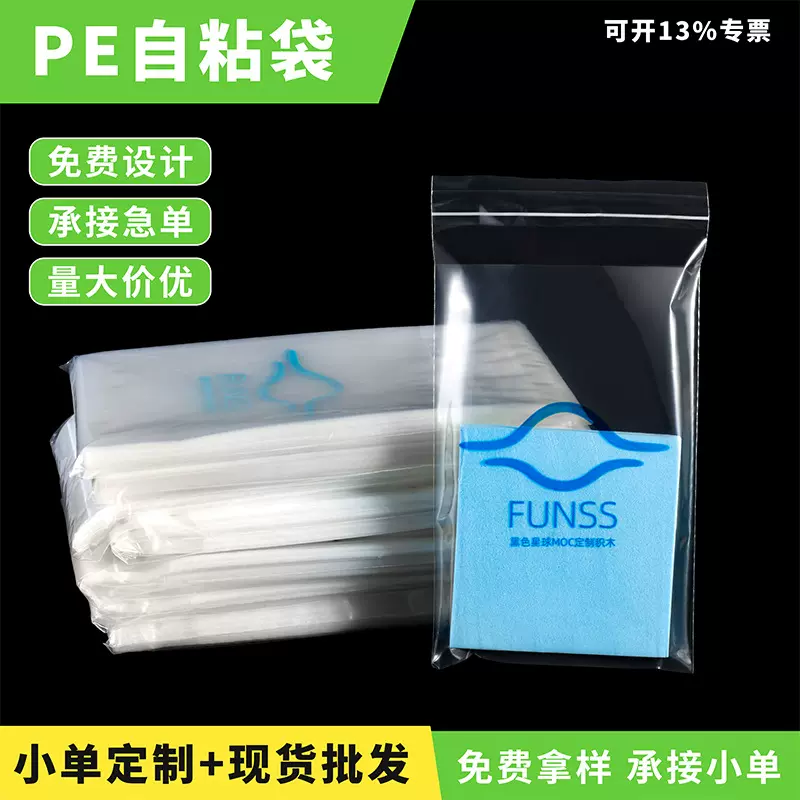 定制加厚透明pe自粘袋服装衣服自黏饰品包装袋塑料自封口袋子跨境