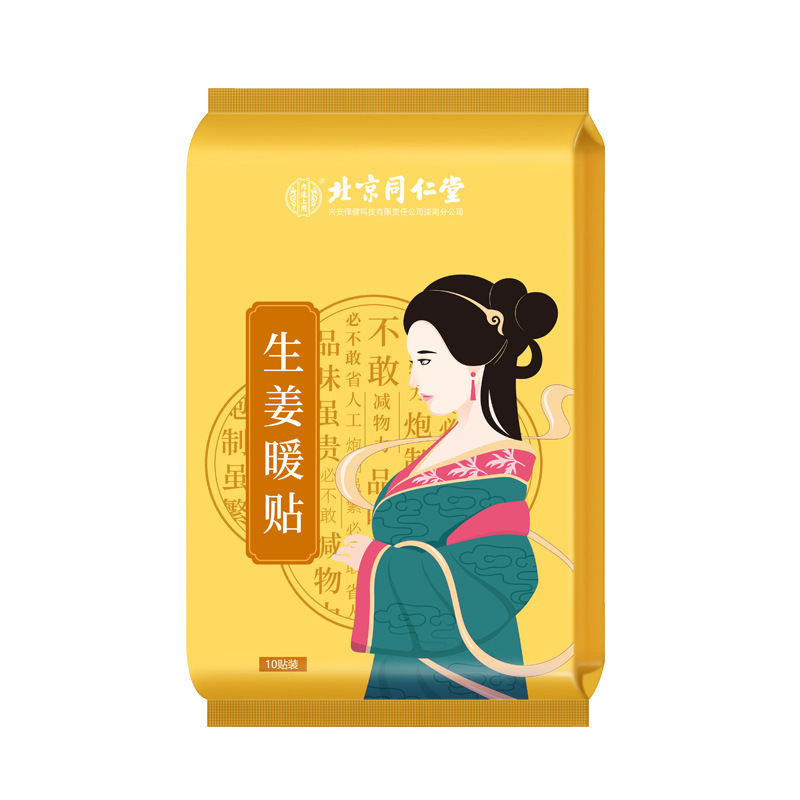 北京銅仁堂内廷ユーマン/ジンジャー/ヨモギ温湿布 10枚入 卸売|undefined