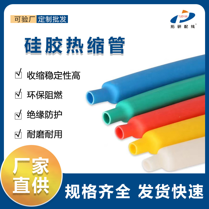 硅胶热缩管 厂家批发加厚硅橡胶 绝缘有弹性 耐高温胶管热缩管