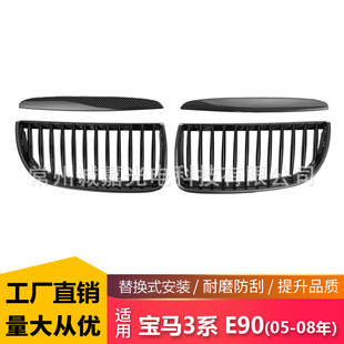Suitable for Bmw 3 Series E90 Half Carbon Pattern but Line Grille 05-08 Modified Grille Half Carbon Pattern Grille