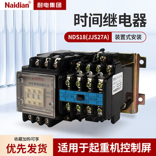 JJS27A time relay NDS18 series power group manufacturers special model production