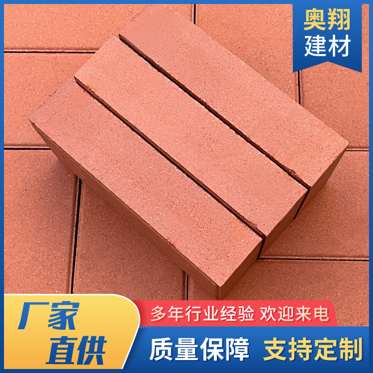 奥翔200*100*50陶土烧结砖 户外庭院红砖停车场广场砖人行道地砖