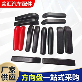 转向盘;叉车配件;扶手/把手