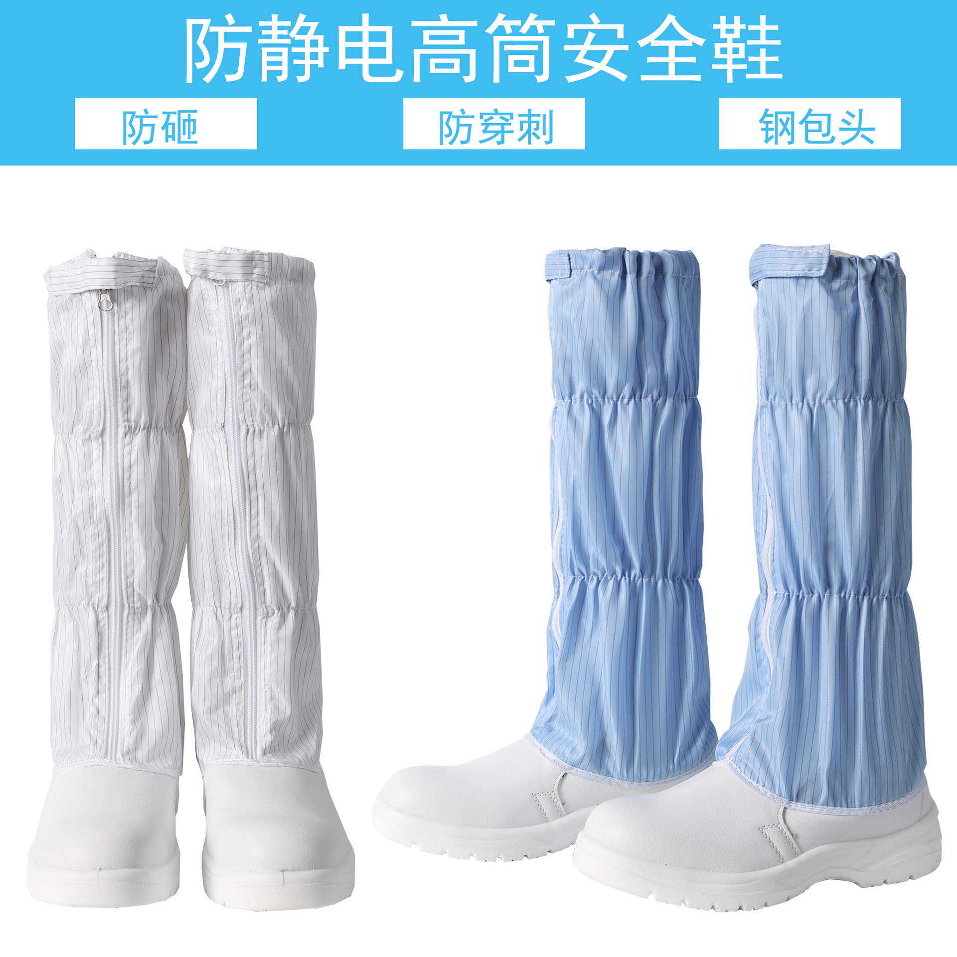 防静电防砸条纹高筒安全鞋无尘车间长筒男女同款防尘安全鞋PU底