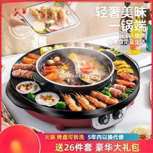 多功能火锅锅电烧烤炉一体锅家用无烟韩式烤盘涮烤两用烤鱼烤肉机