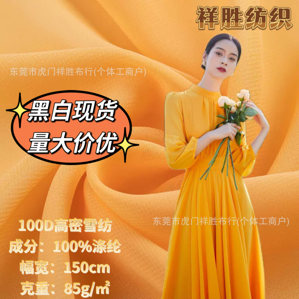 100d雪纺面料涤纶加密120d乔其纱雪纺纱内衬服装里布古装汉服布料