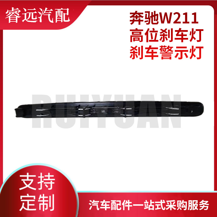 Aplicable a Mercedes-Benz w211 2002-2008 luz de freno alta luz de freno luz de advertencia 2118201456