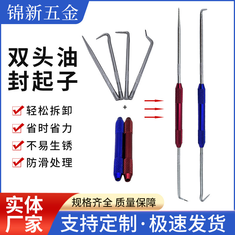 双头油封起子可拆卸油封钩子可拆卸汽修工具套装汽车撬杆钩子工具
