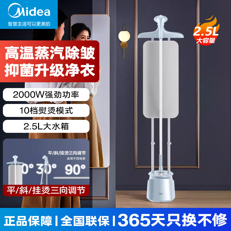 Midea Home Garment Steamer New Model Steam Iron Ironing Machine Clothes Flat Inclined Hanging Vertical All-In-One Machine Ygd25Q1
