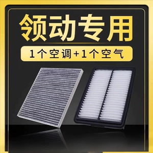 Compatible with Beijing Lingdong air conditioning filter, original factory upgrade for car air filter, models 16 and 18, 1.6 and 1.4T engines