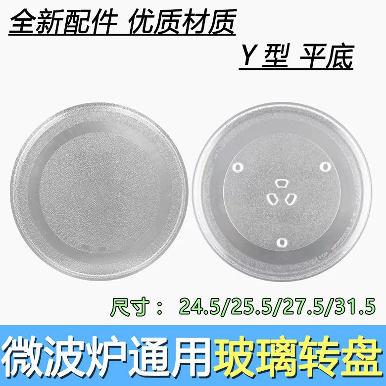Применимо для стеклянного поворотного диска для микроволновых печей 24.5/25.5/27/31.5CM